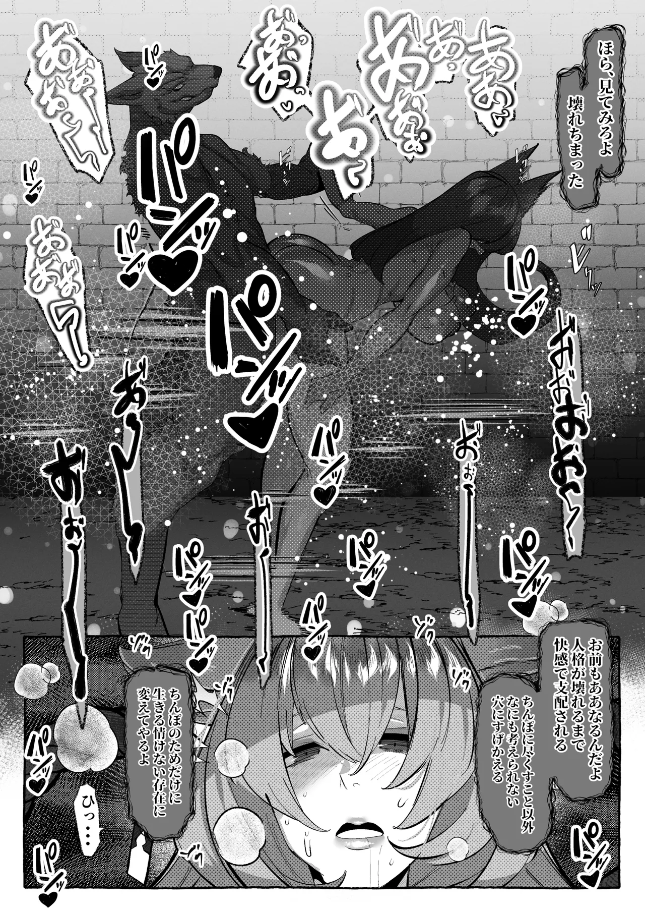 コハクが堕ちるまで page 3 full