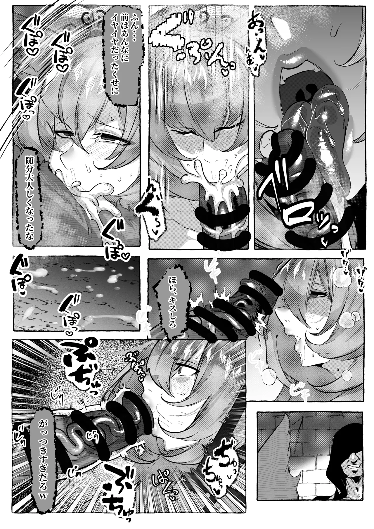 コハクが堕ちるまで page 5 full