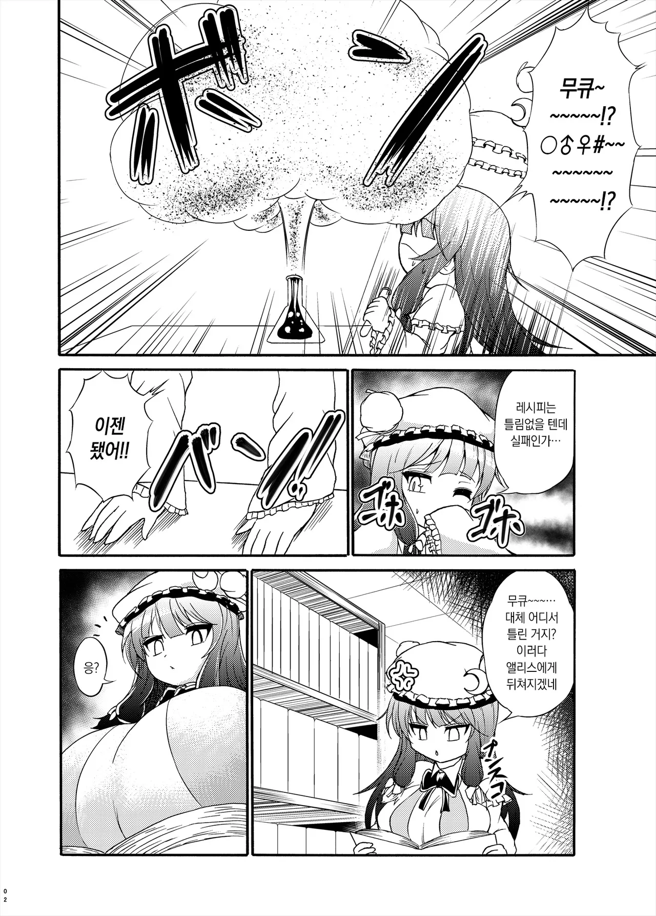 Patchouli-sama ga Futotte Sakunyuu Sareru Hon | 파츄리님이 살찌고 착유당하는 책 page 2 full