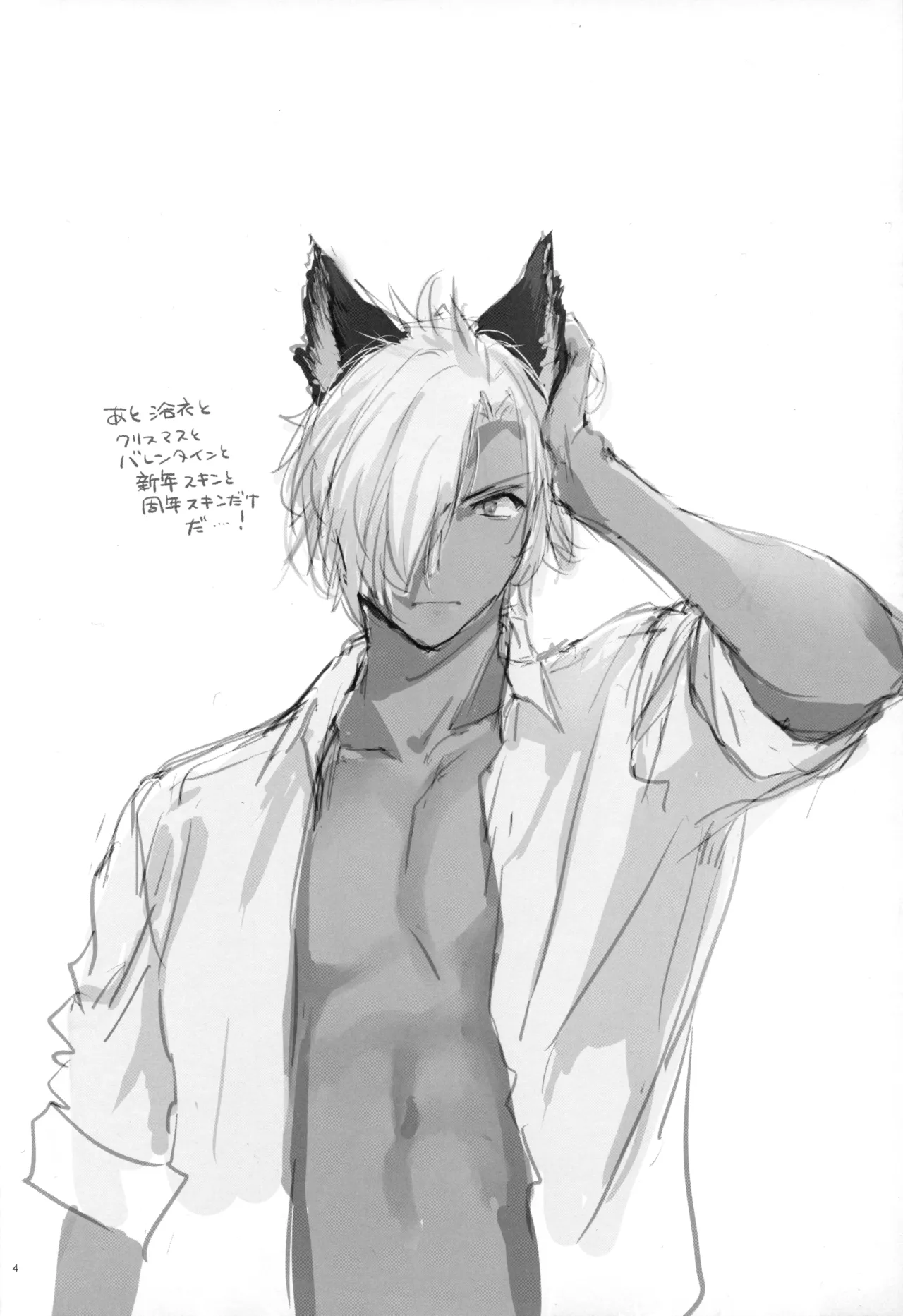 Suiren Yatan -  TALE OF A NIGHT DRUNK IN LOVE page 3 full