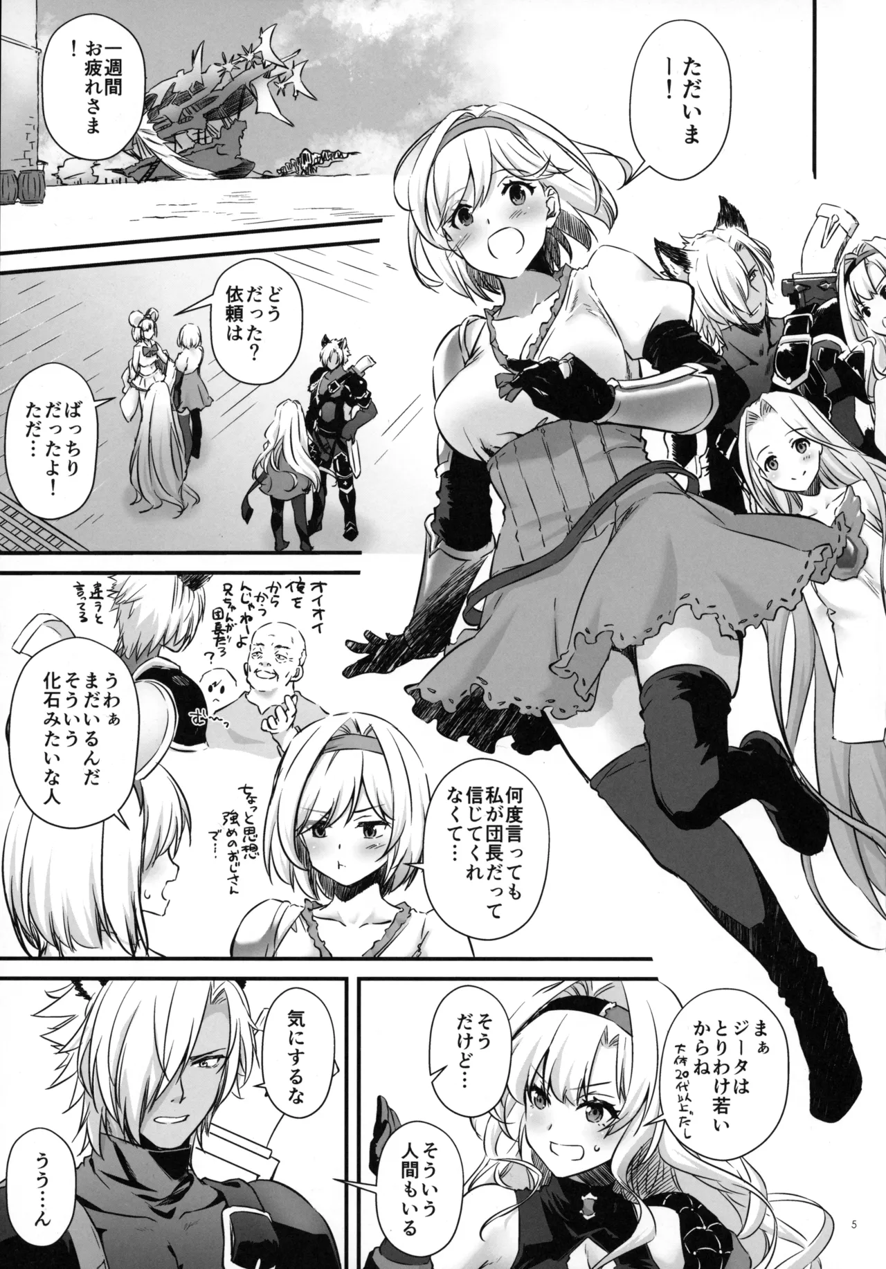 Suiren Yatan -  TALE OF A NIGHT DRUNK IN LOVE page 4 full