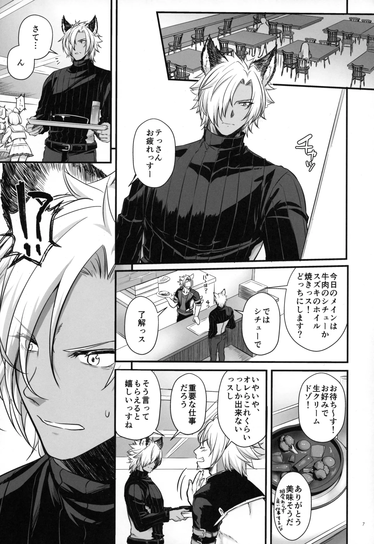 Suiren Yatan -  TALE OF A NIGHT DRUNK IN LOVE page 6 full