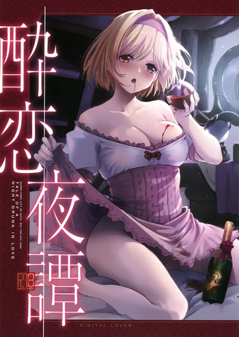 Suiren Yatan -  TALE OF A NIGHT DRUNK IN LOVE cover