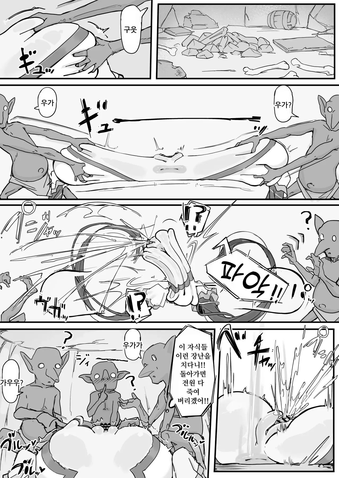 Onaho ni Nareru Potion ② | 오나홀이 되는 포션② page 5 full