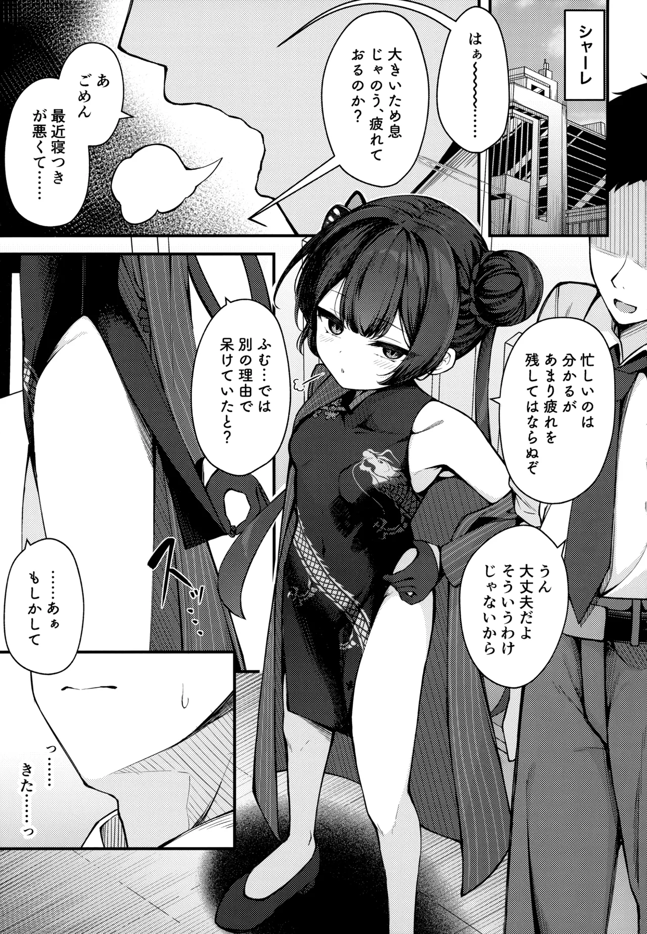 Senjoki Hi Yuwaku Sarete Oshitaosarete page 2 full