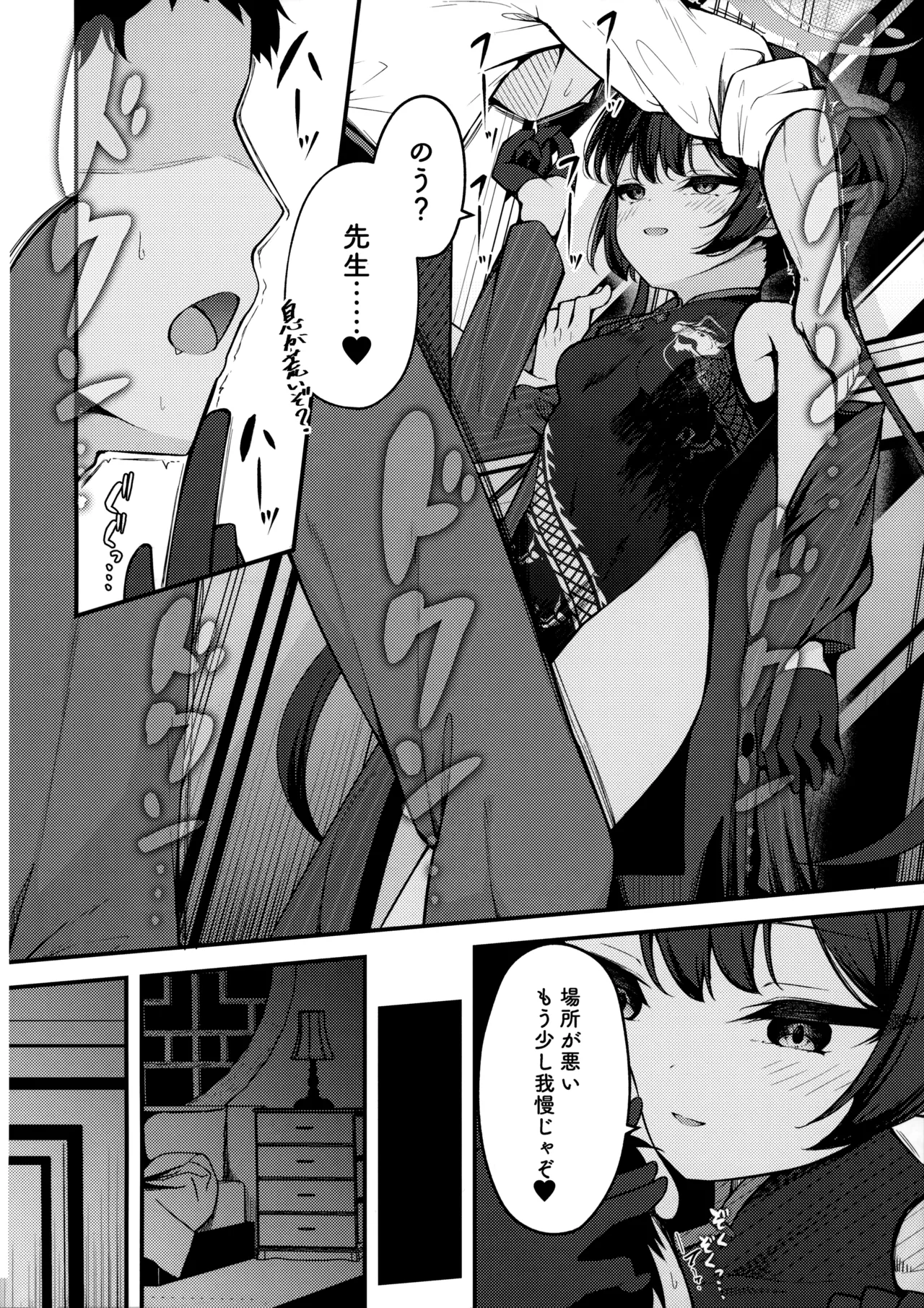 Senjoki Hi Yuwaku Sarete Oshitaosarete page 7 full