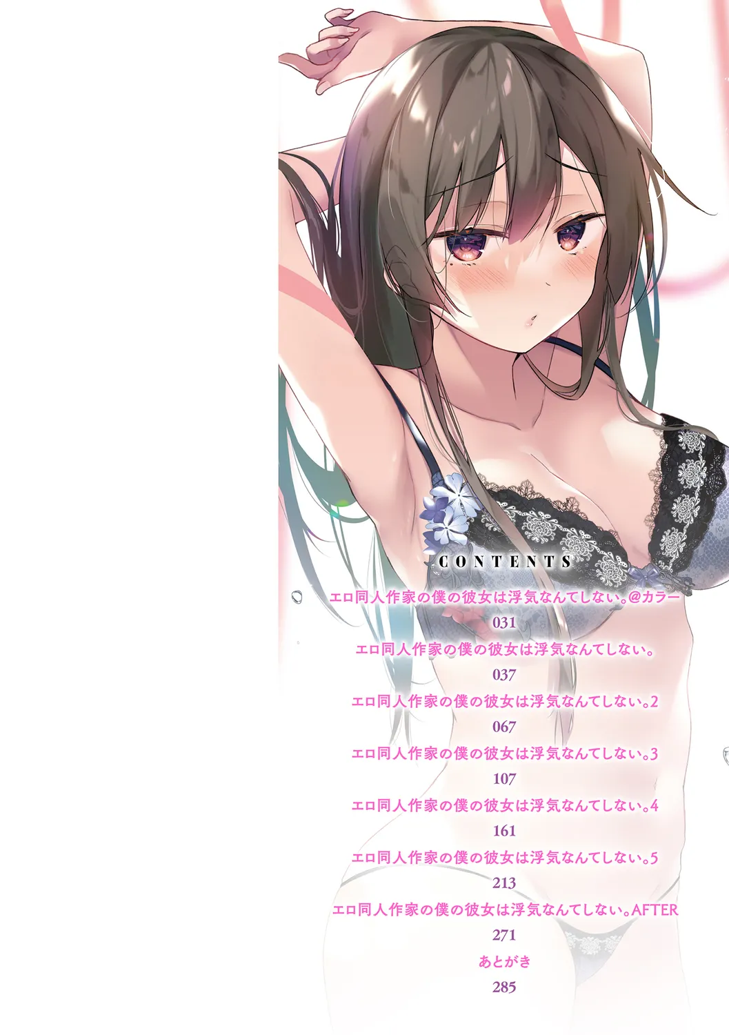 Ero Doujin Sakka no Boku no Kanojo wa Uwaki nante Shinai. | 에로 동인작가인 내 여자친구는 바람따위 피지 않아. page 2 full