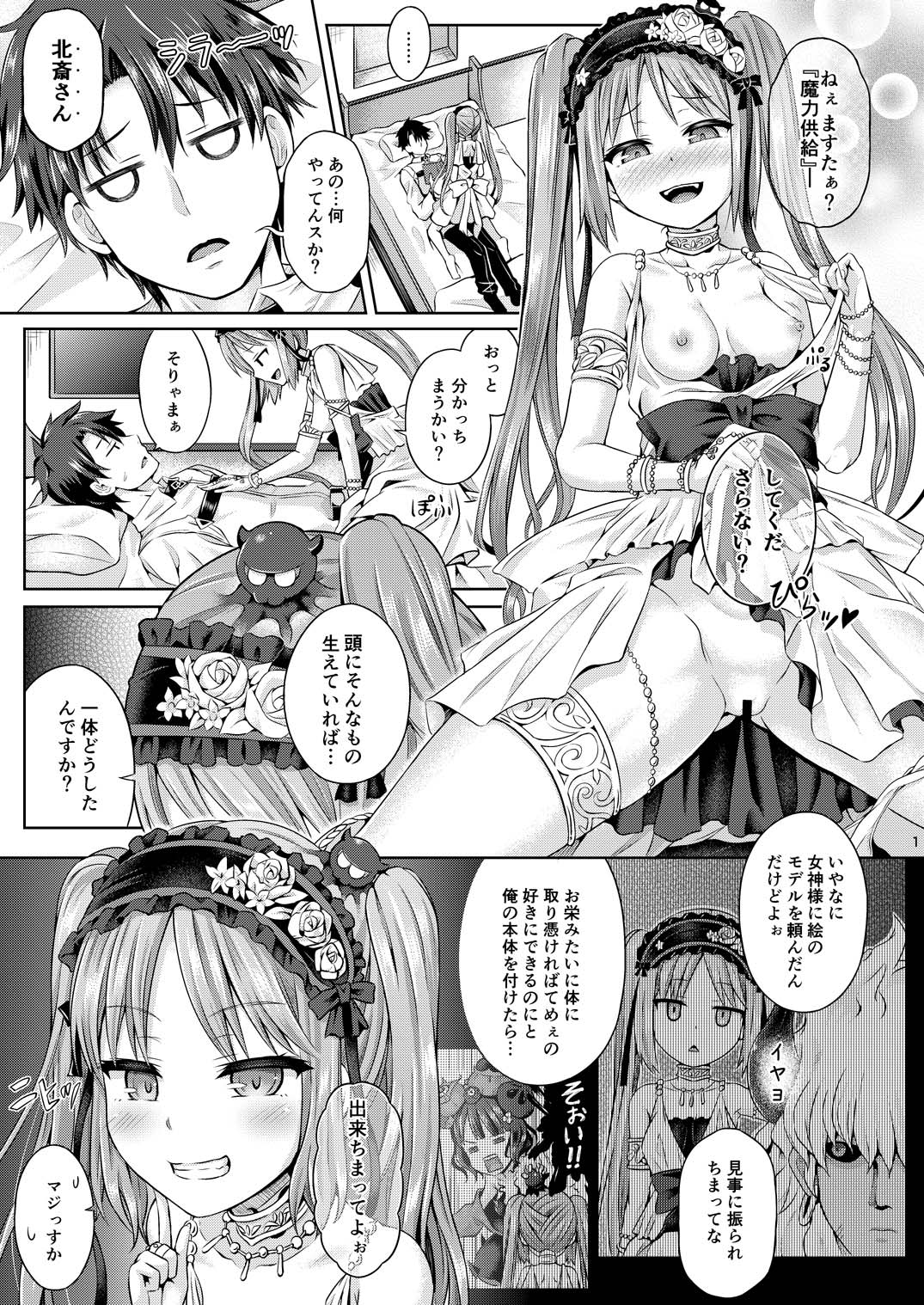 Kimi ni Naru page 2 full
