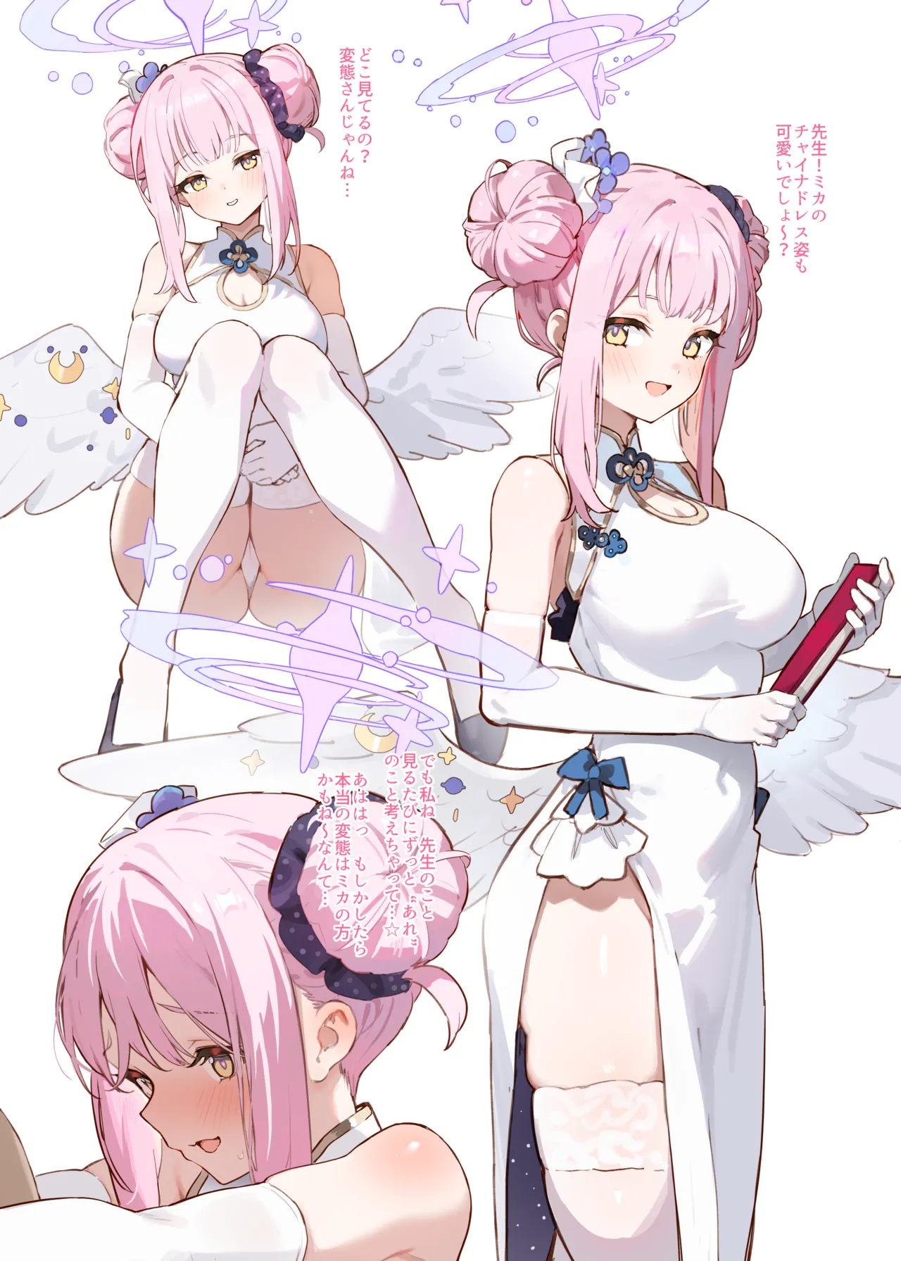 聖園ミカ page 2 full