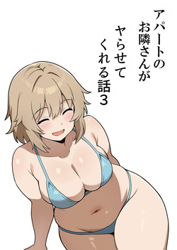 [Anpuraria (ki-51)] Apart no Otonari-san ga Yarasete Kureru Hanashi 3 | My Nextdoor Neighbor Let Me Fuck Her 3