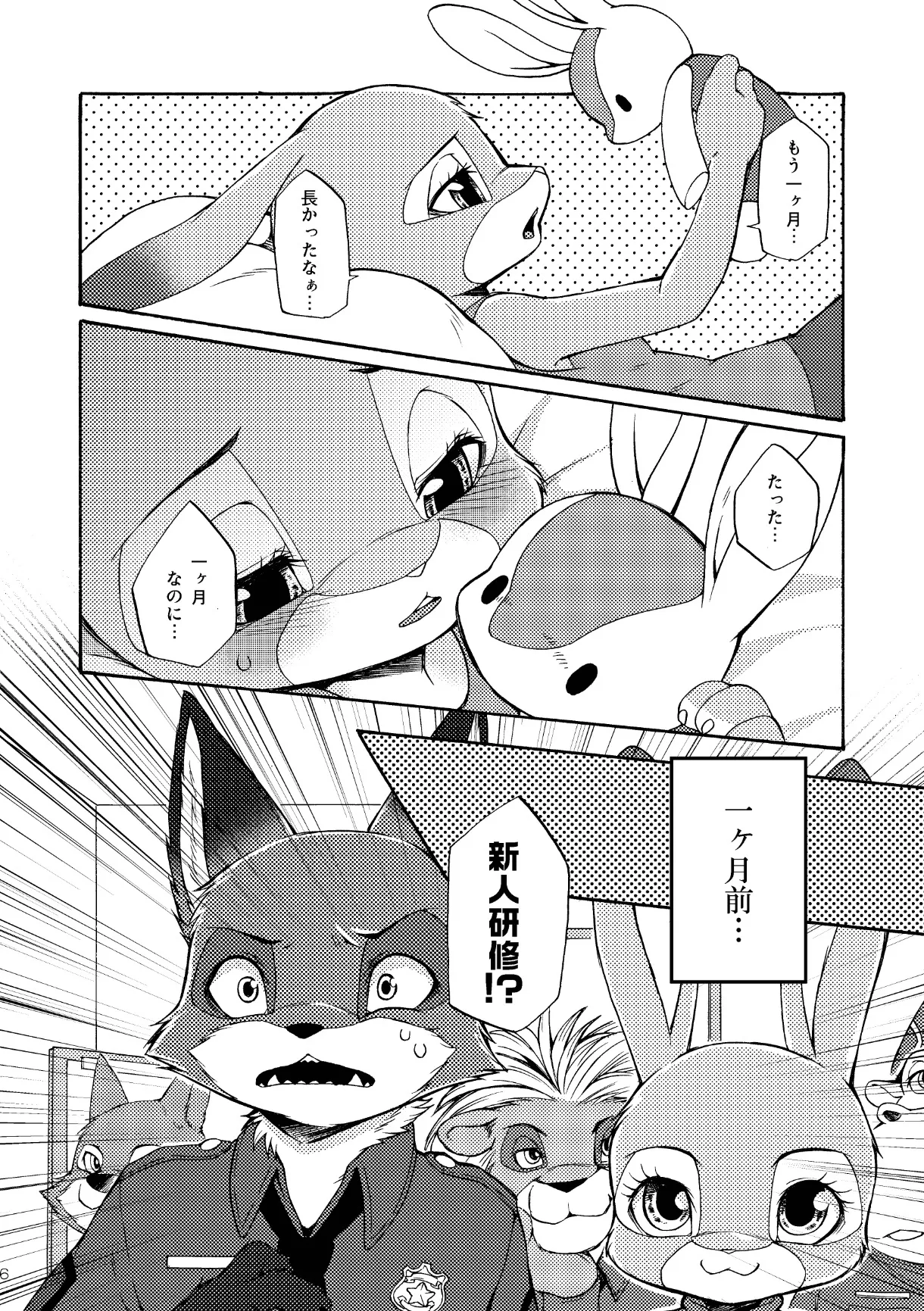 Nick Judy Seijin Muke Sairoku-shuu page 7 full