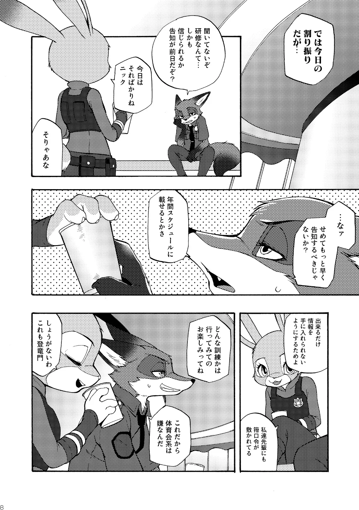 Nick Judy Seijin Muke Sairoku-shuu page 9 full
