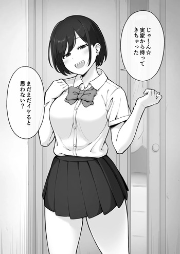 帰省していて数日会えなかったいたずら好きな彼女が突然制服姿に着替えてからの   一時間後① cover