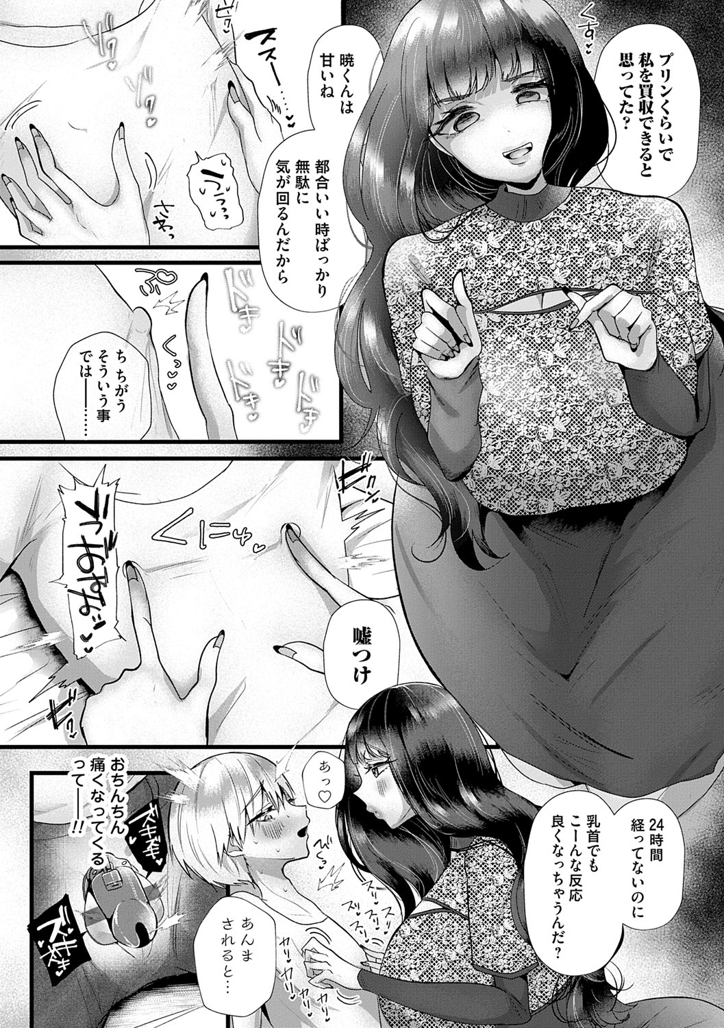 Kowaku Brilliant - Brilliant Temptation page 10 full