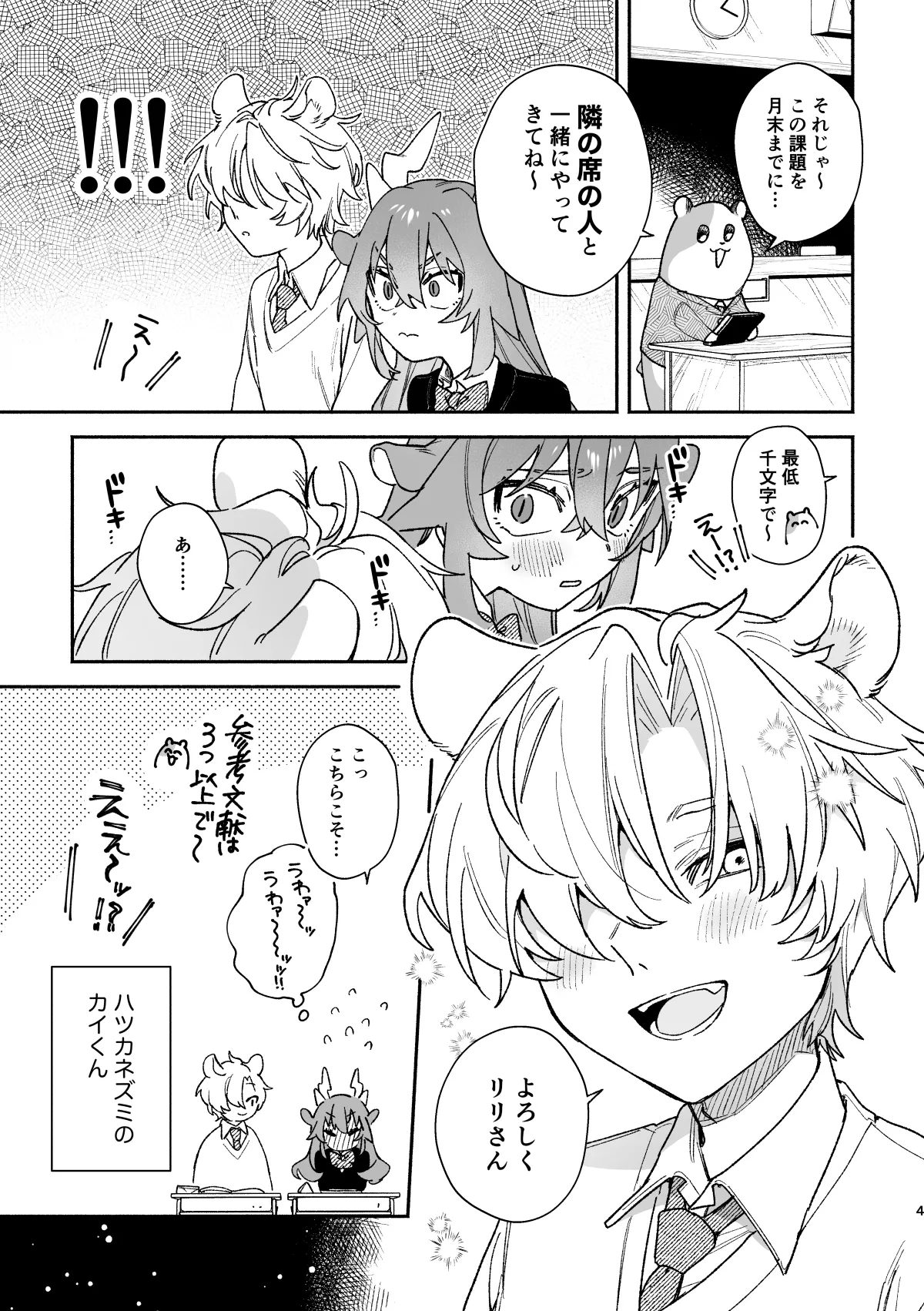 ♂ ga Uke. Midori Ryuu x Nezumi-kun page 4 full