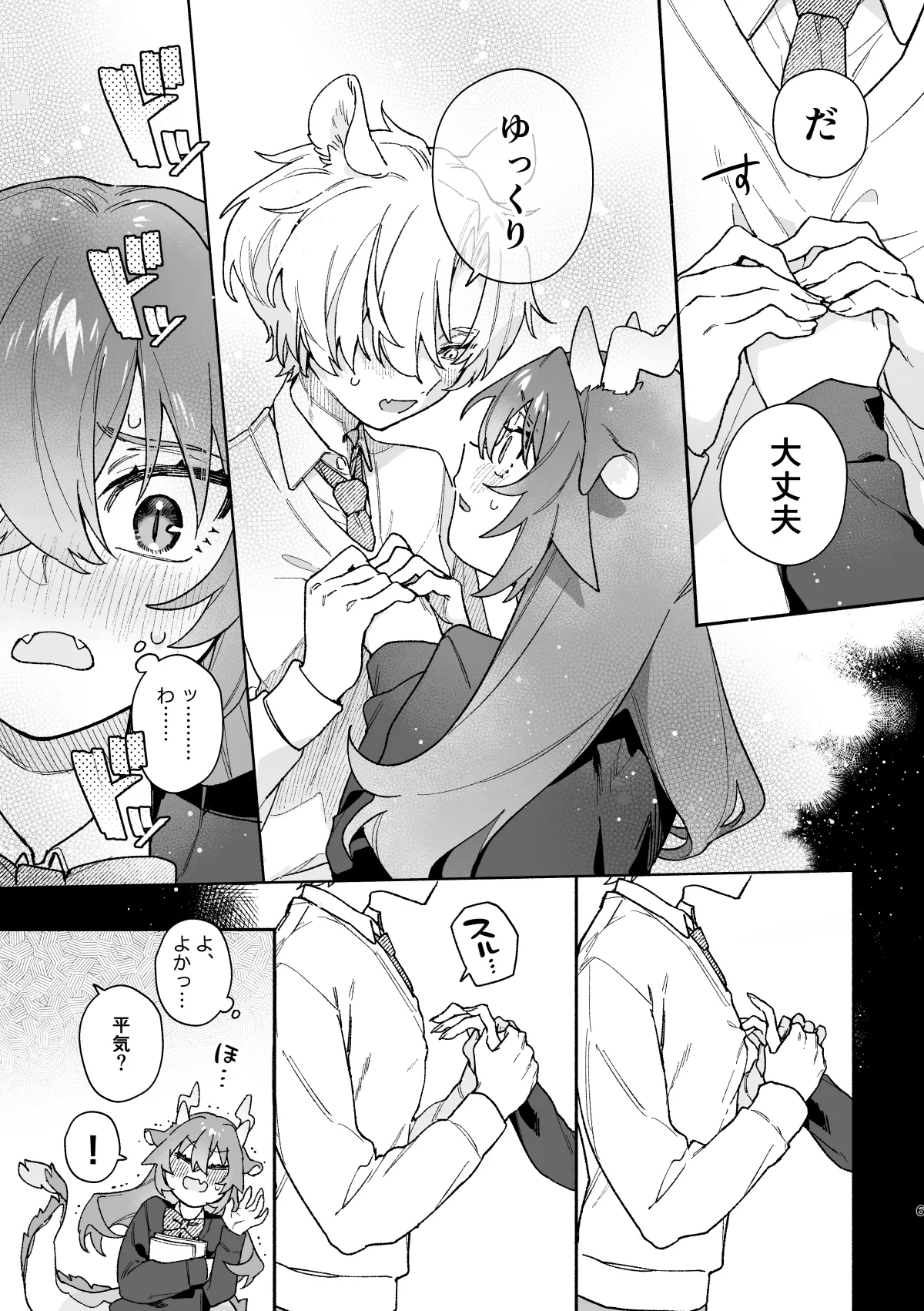 ♂ ga Uke. Midori Ryuu x Nezumi-kun page 6 full