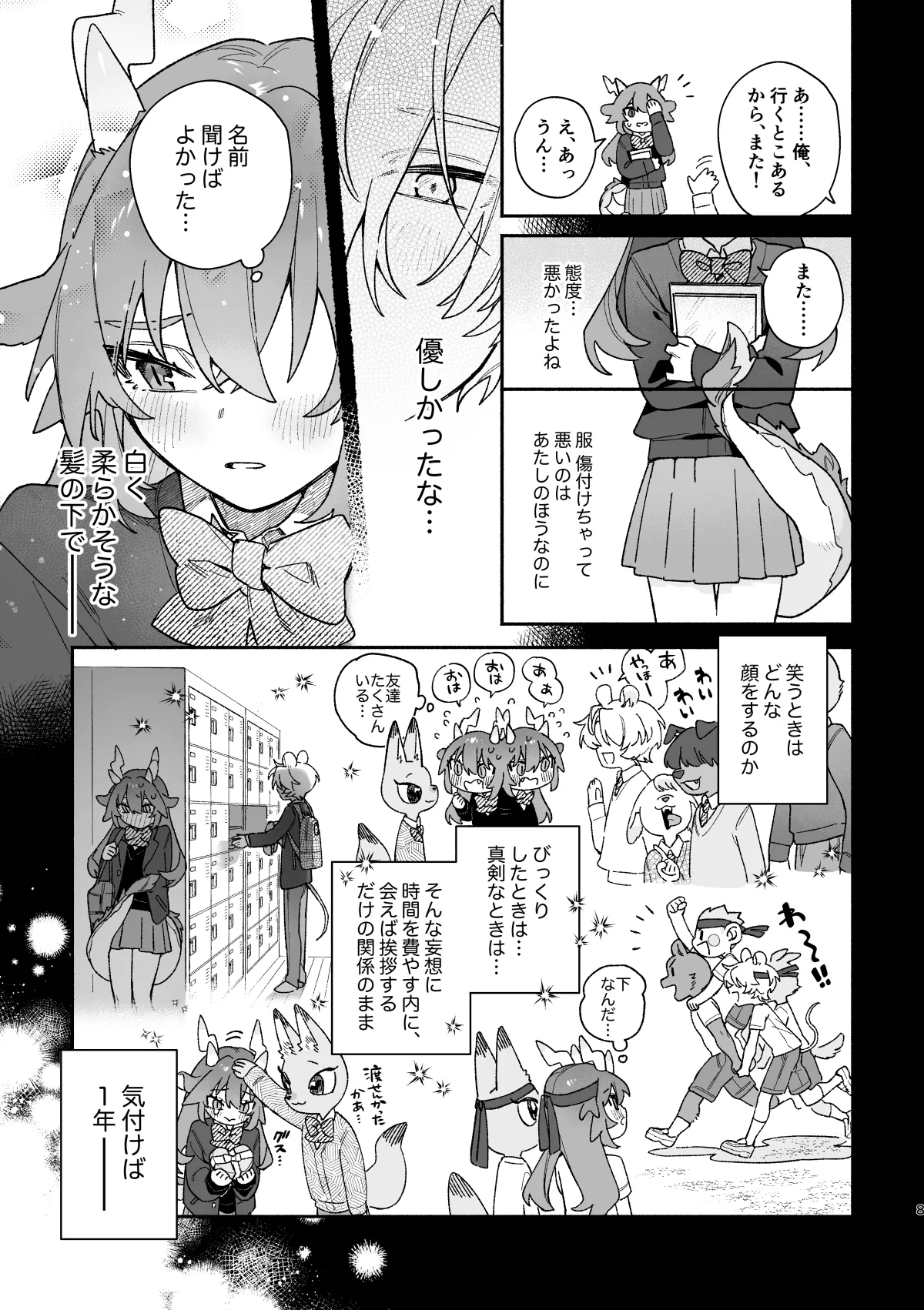 ♂ ga Uke. Midori Ryuu x Nezumi-kun page 8 full