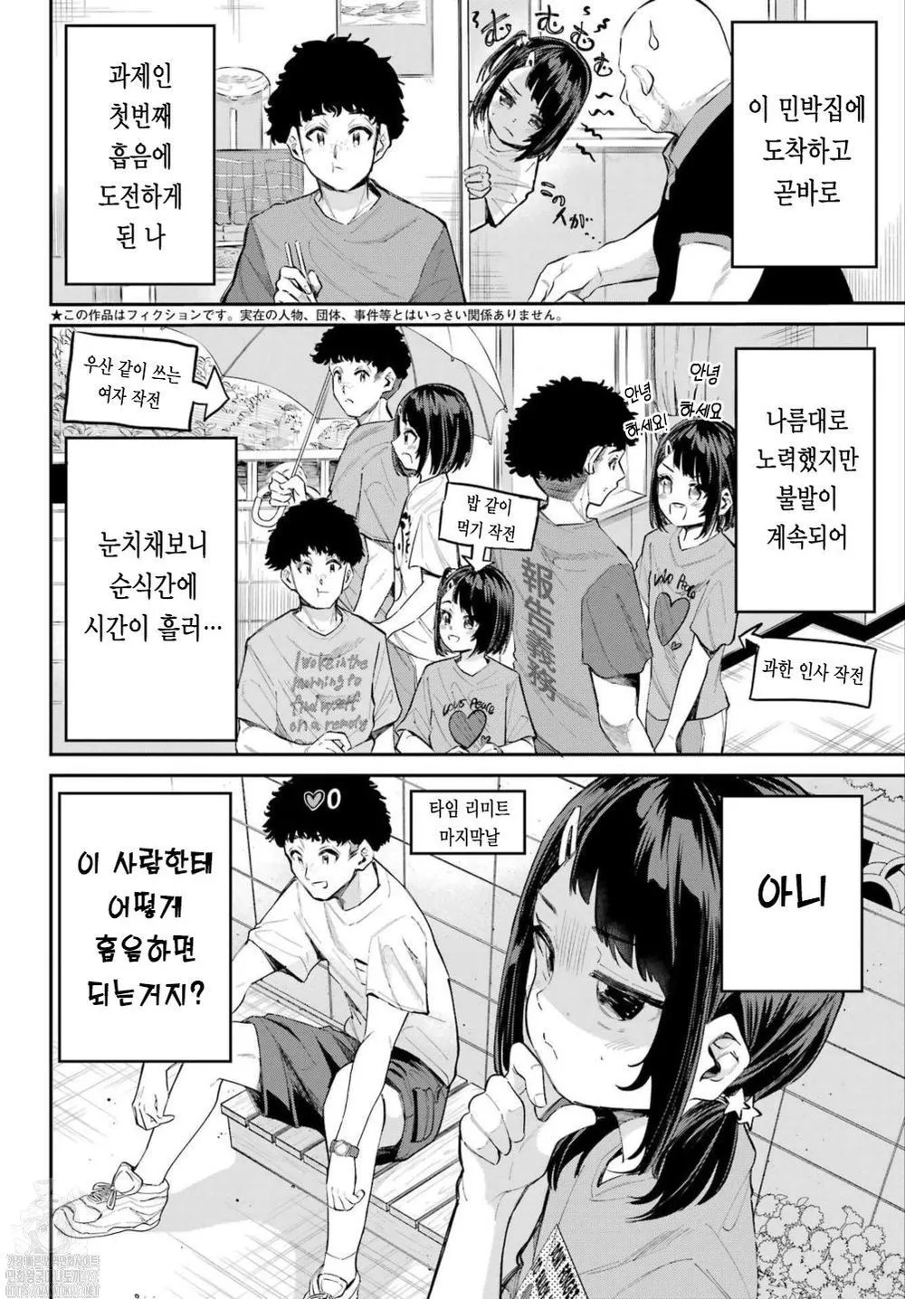 Miya-chan no Kyuuin Life! Ch.6 | 미야 쨩의 흡음 라이프 6화 page 4 full