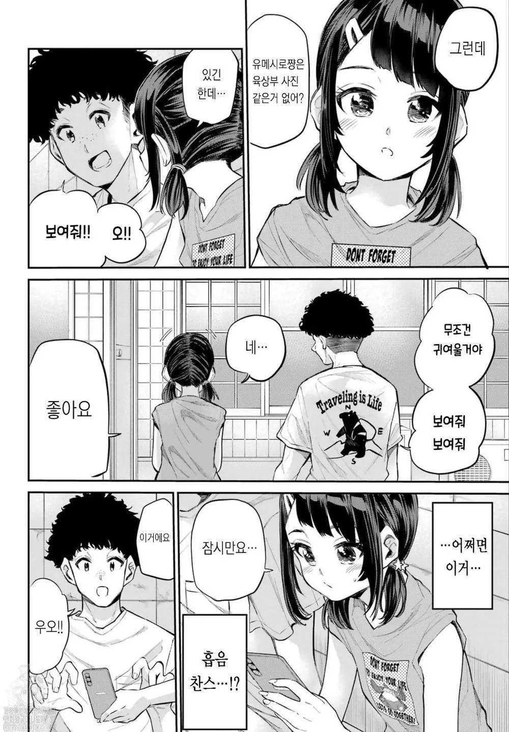 Miya-chan no Kyuuin Life! Ch.6 | 미야 쨩의 흡음 라이프 6화 page 6 full