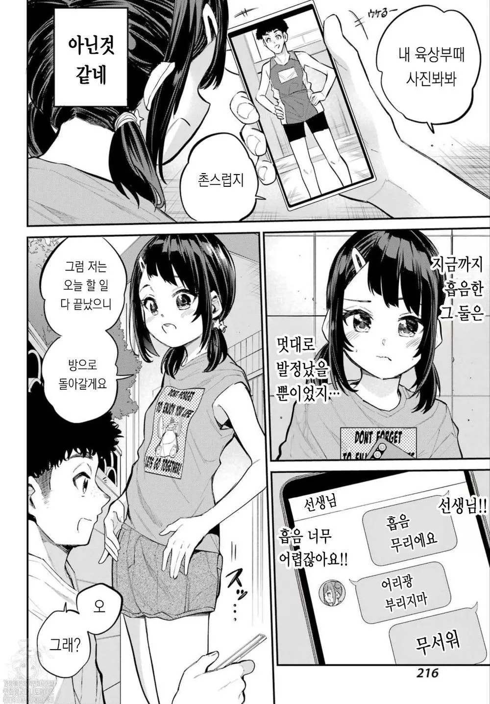 Miya-chan no Kyuuin Life! Ch.6 | 미야 쨩의 흡음 라이프 6화 page 8 full