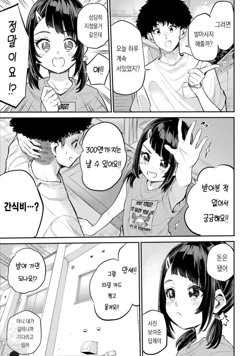 Miya-chan no Kyuuin Life! Ch.6 | 미야 쨩의 흡음 라이프 6화 page 9 full