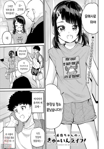 Miya-chan no Kyuuin Life! Ch.6 | 미야 쨩의 흡음 라이프 6화 cover