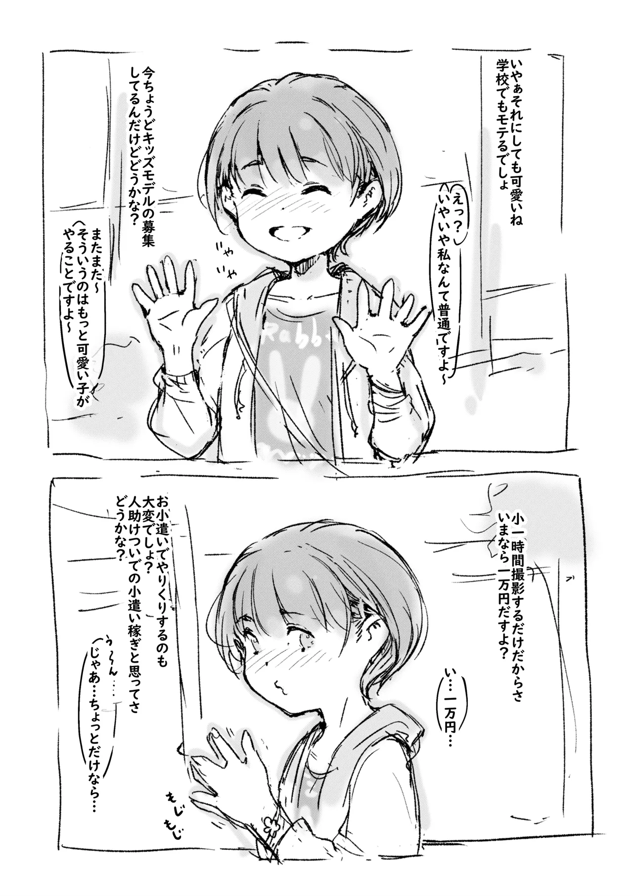 らくがき page 3 full
