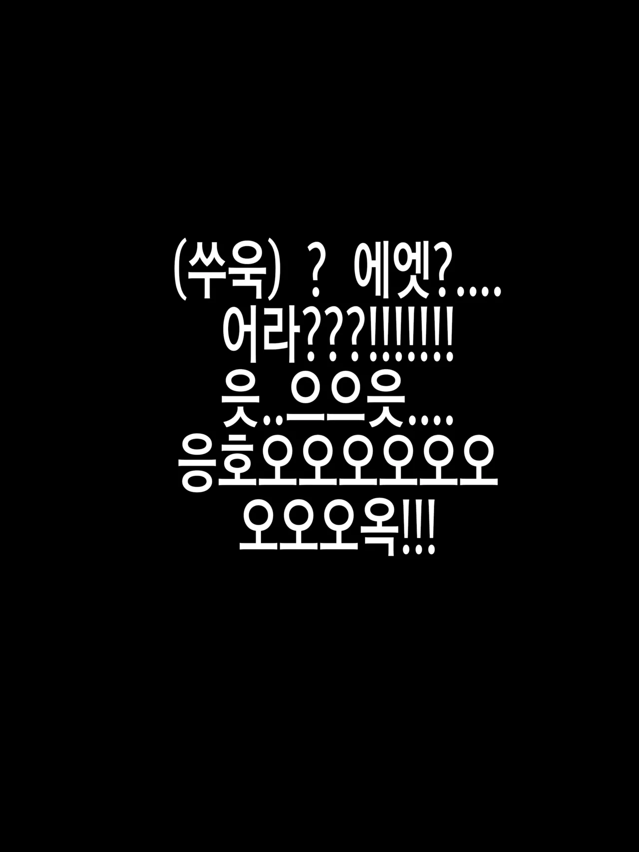 황무지의 여주인공 강제 AV촬영 page 6 full