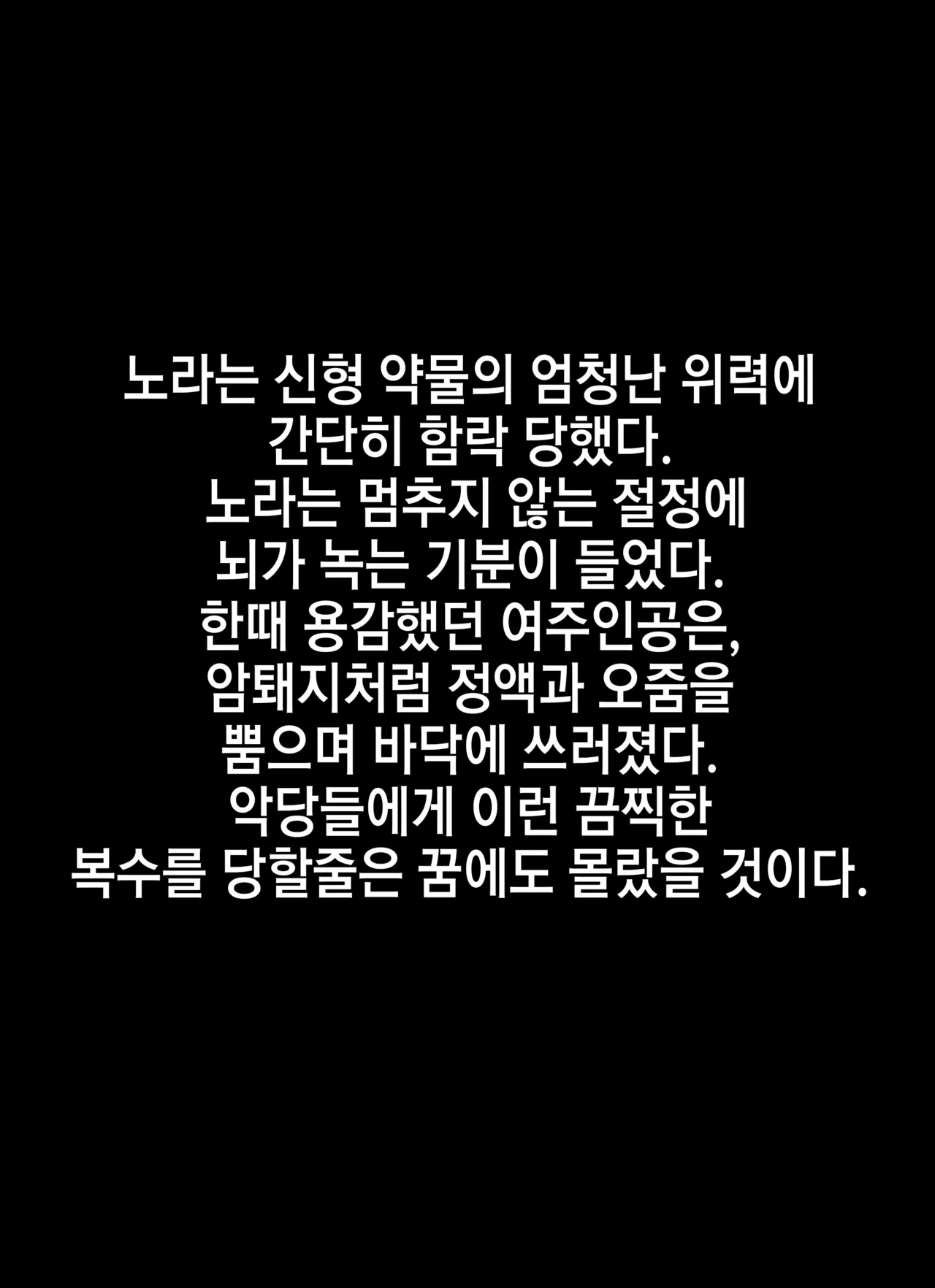 황무지의 여주인공 강제 AV촬영 page 8 full