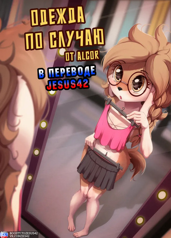 Clothing Optional cover