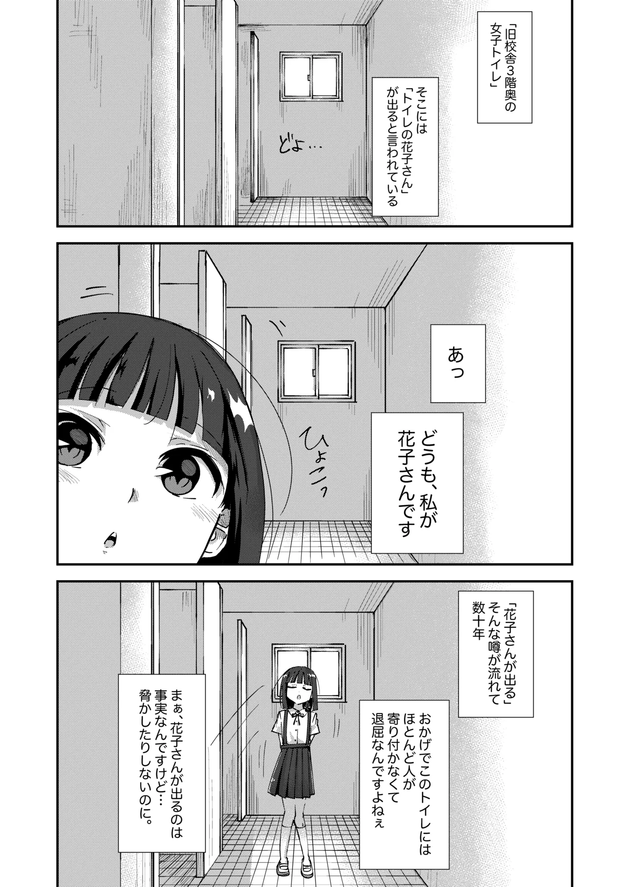 Toire Nozoki no Hanako san page 1 full