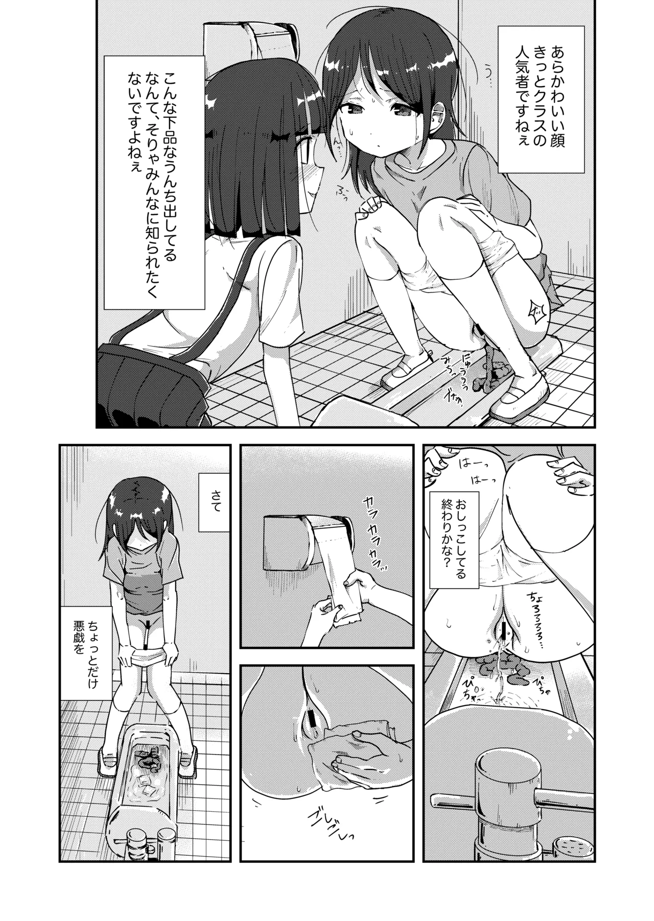 Toire Nozoki no Hanako san page 5 full