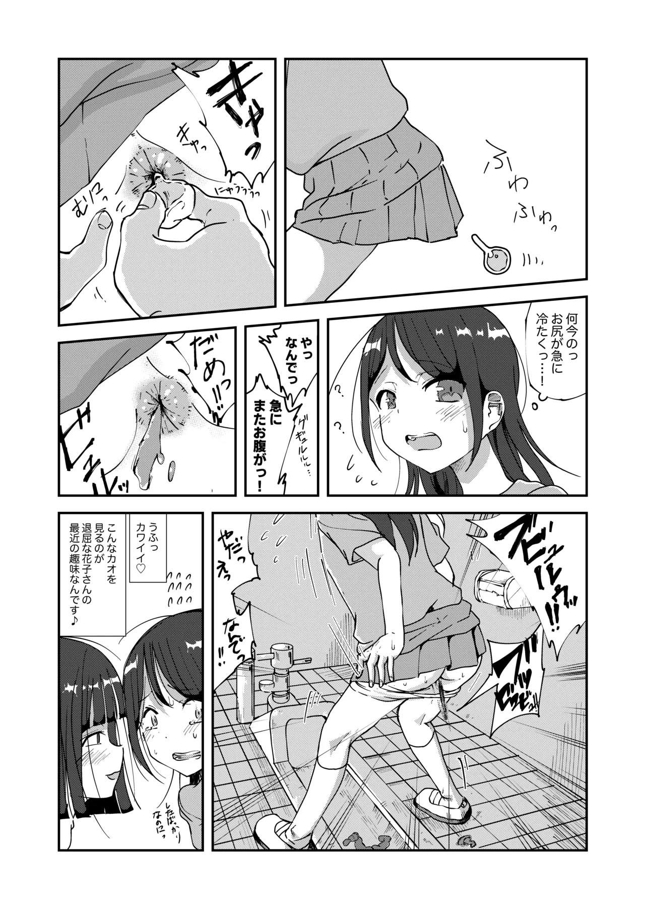 Toire Nozoki no Hanako san page 6 full