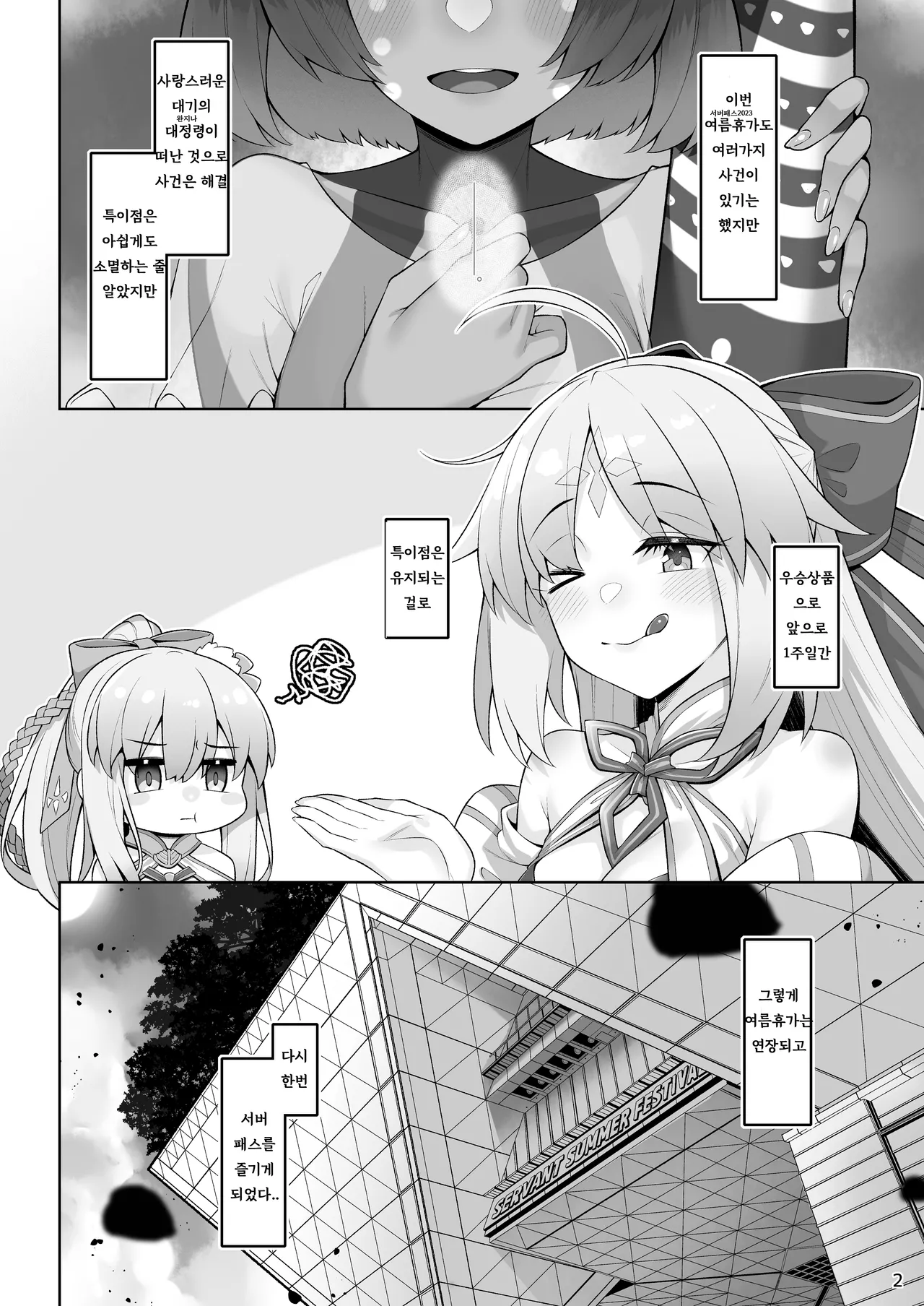 Mizugi Melusine to Iroiro Ecchi Hon | 수영복 멜뤼진이랑 여러가지 엣치 책 page 3 full