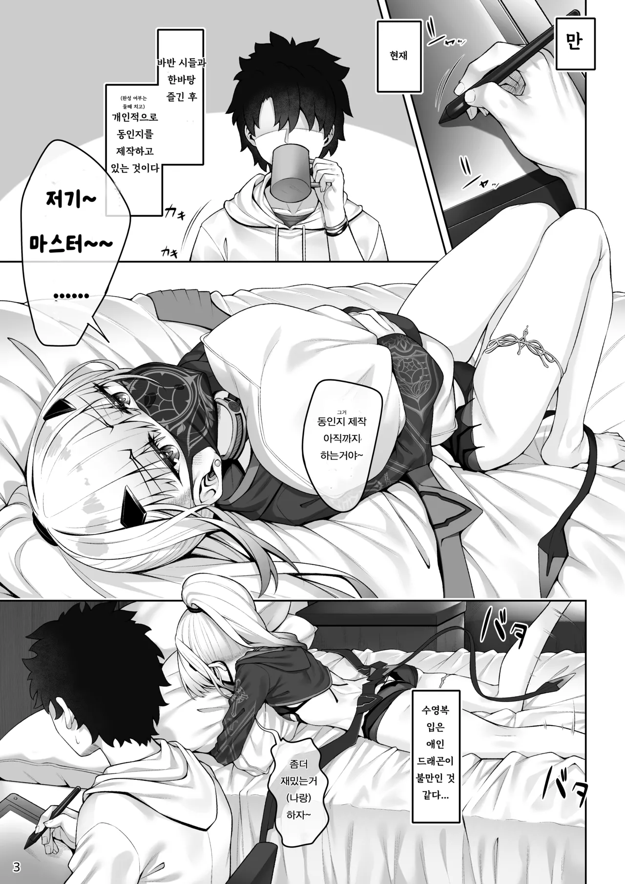 Mizugi Melusine to Iroiro Ecchi Hon | 수영복 멜뤼진이랑 여러가지 엣치 책 page 4 full