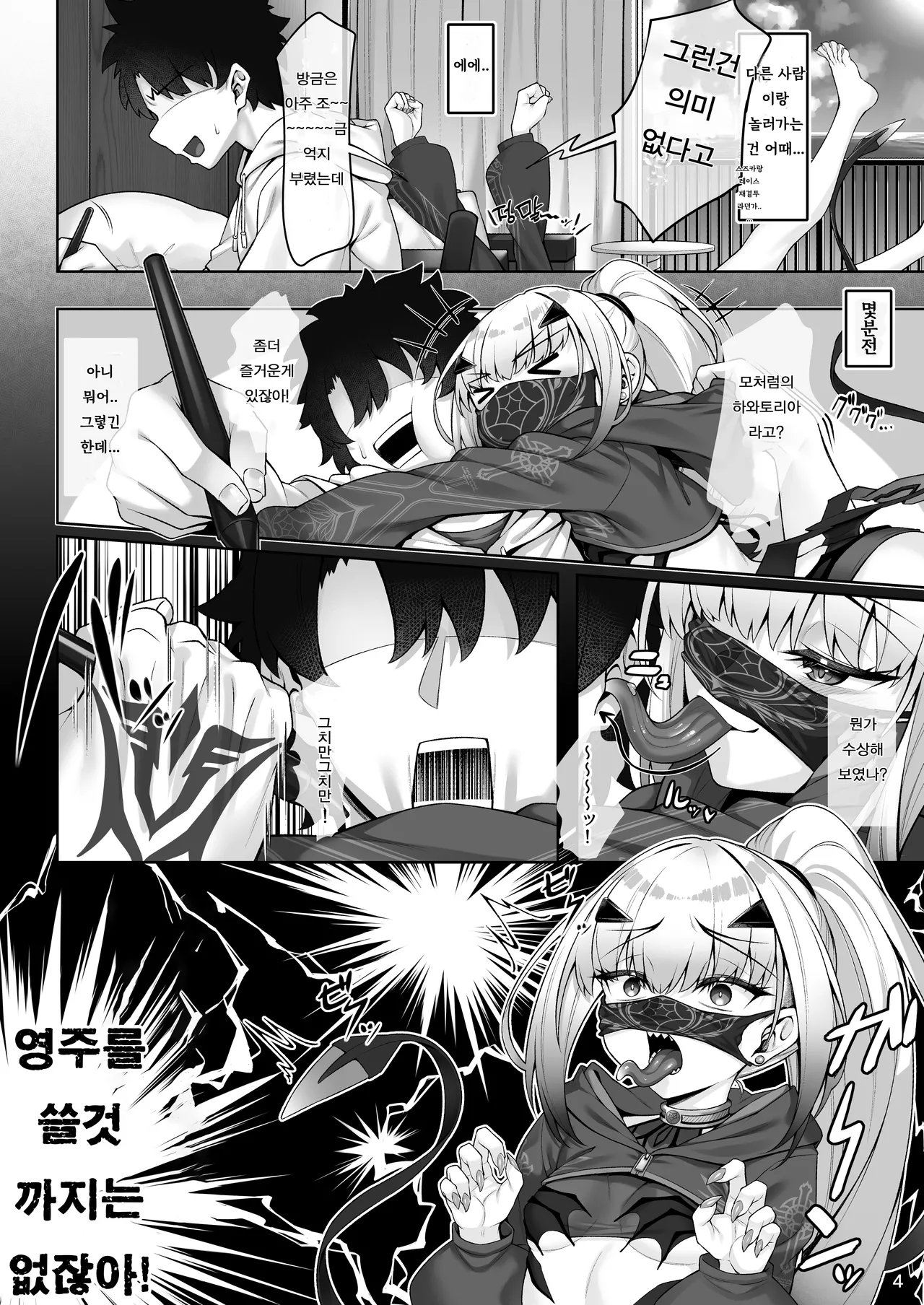 Mizugi Melusine to Iroiro Ecchi Hon | 수영복 멜뤼진이랑 여러가지 엣치 책 page 5 full