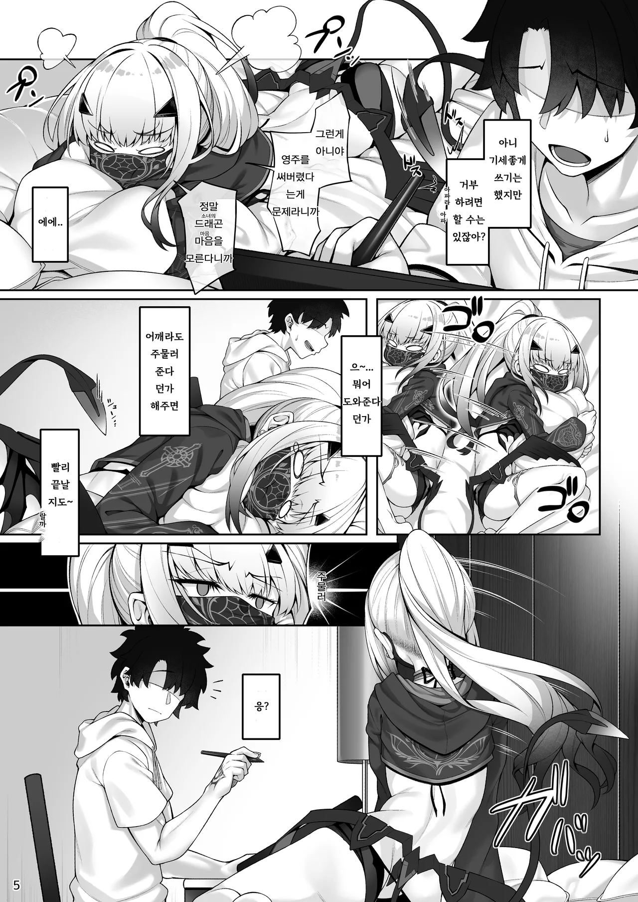 Mizugi Melusine to Iroiro Ecchi Hon | 수영복 멜뤼진이랑 여러가지 엣치 책 page 6 full