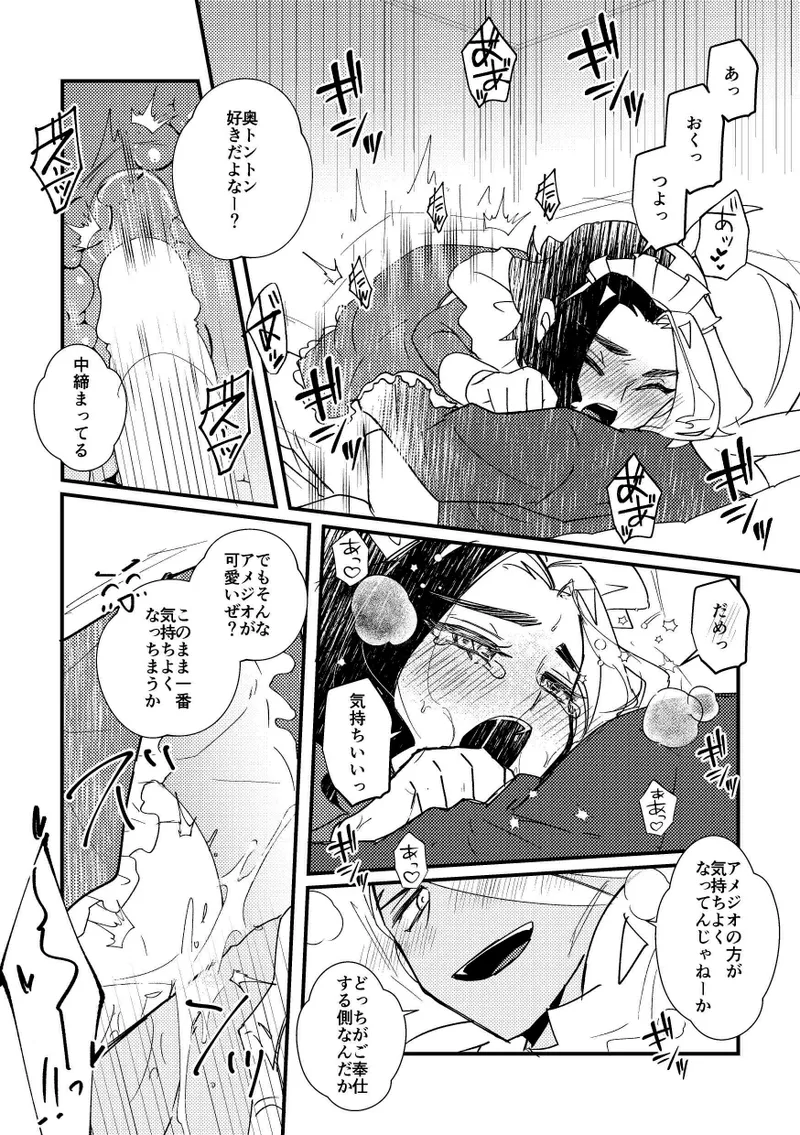 Gohoushi Suruzo! page 10 full