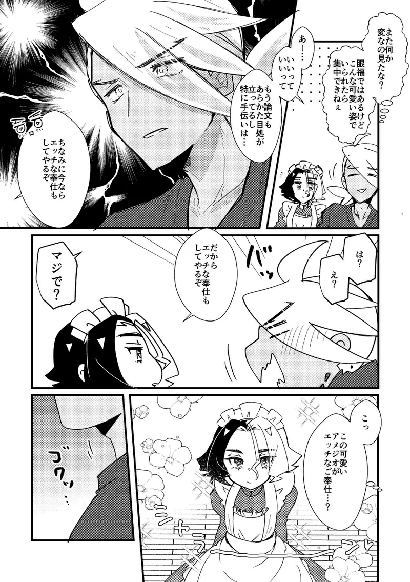 Gohoushi Suruzo! page 3 full