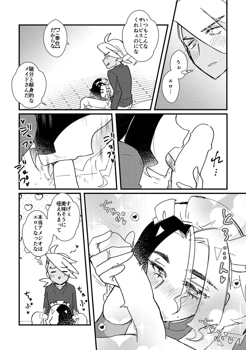 Gohoushi Suruzo! page 5 full