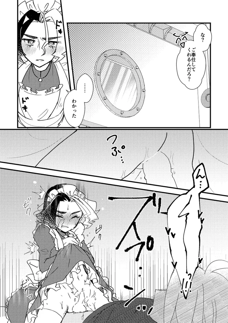 Gohoushi Suruzo! page 7 full