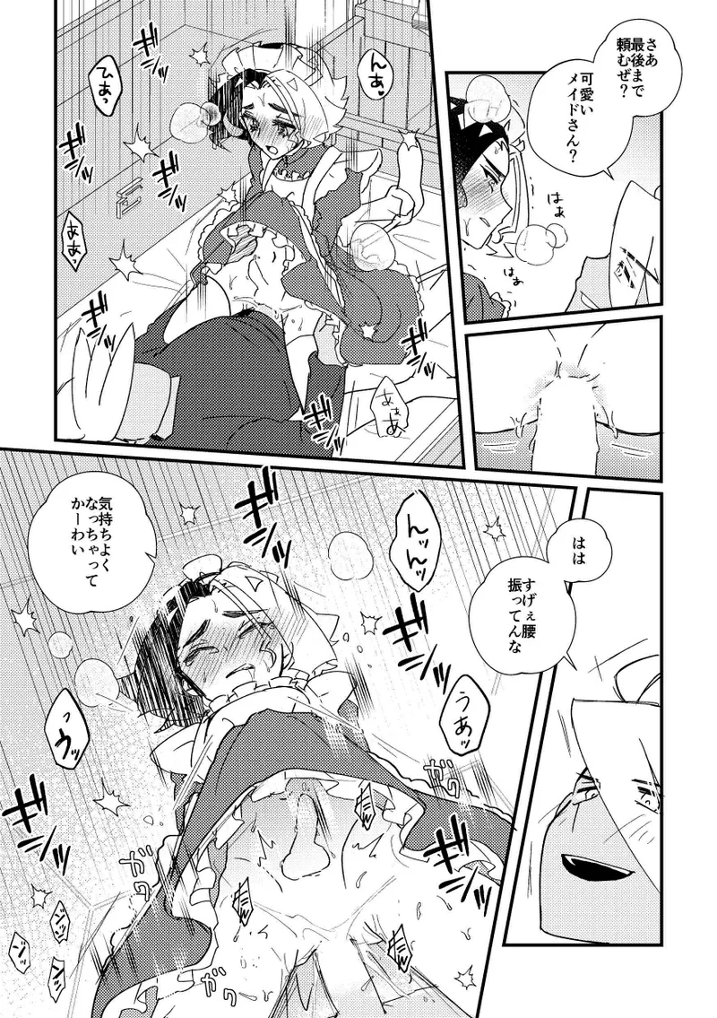 Gohoushi Suruzo! page 8 full