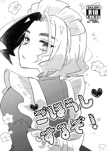 Gohoushi Suruzo! cover