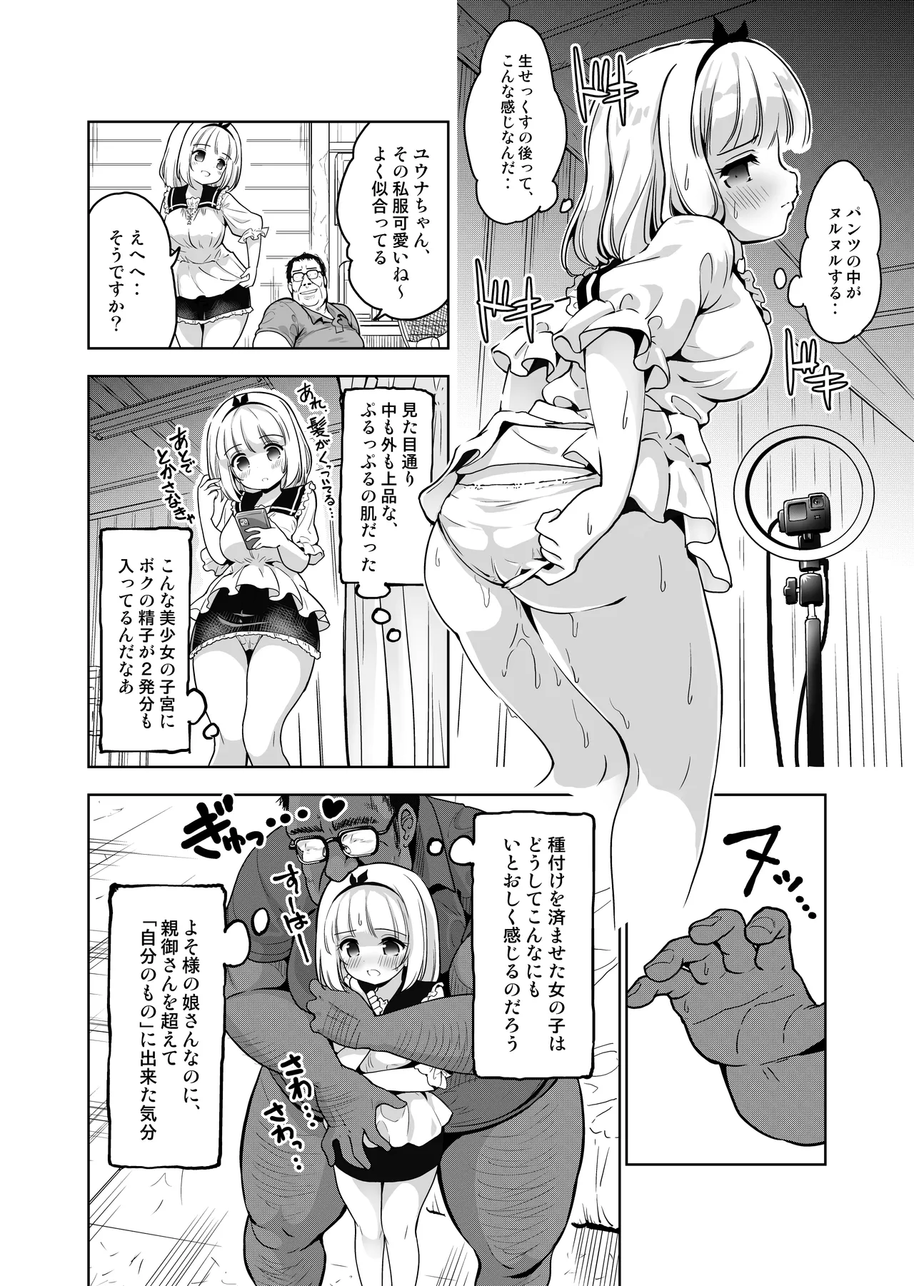 Kimochi yo sugiru Makura Eigyo ~ Akachan Dekite mo ii kara Motto Naka Dashishite Kudasai Ch.11 page 3 full