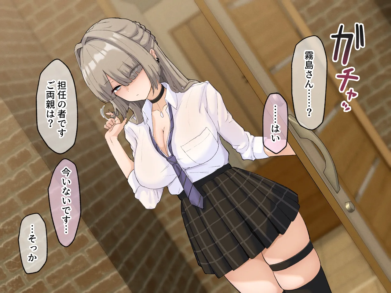 うどにばーす  真面目で通ってた教師の僕が破滅願望の問題児と孕ませセックスする話 page 8 full