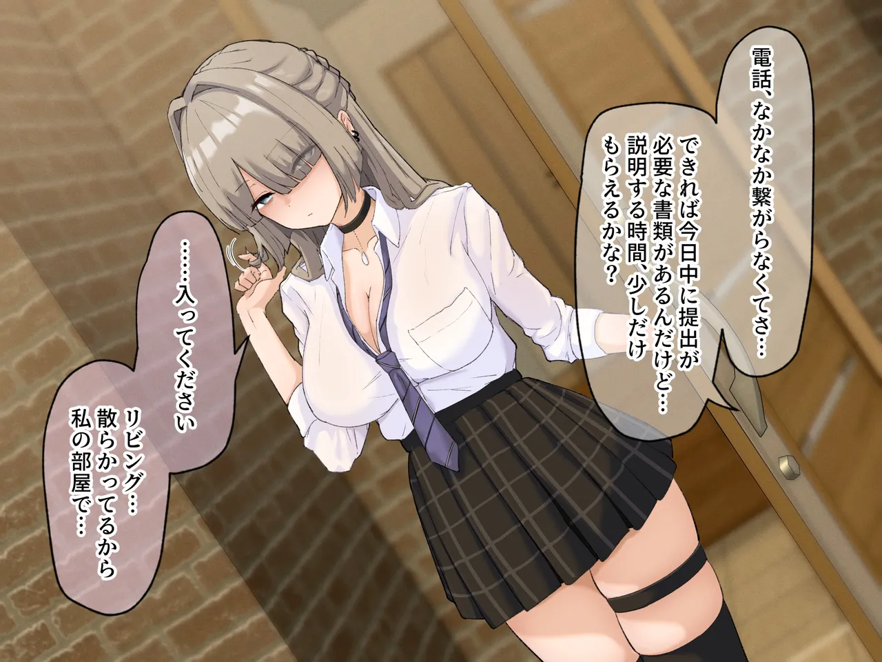 うどにばーす  真面目で通ってた教師の僕が破滅願望の問題児と孕ませセックスする話 page 9 full