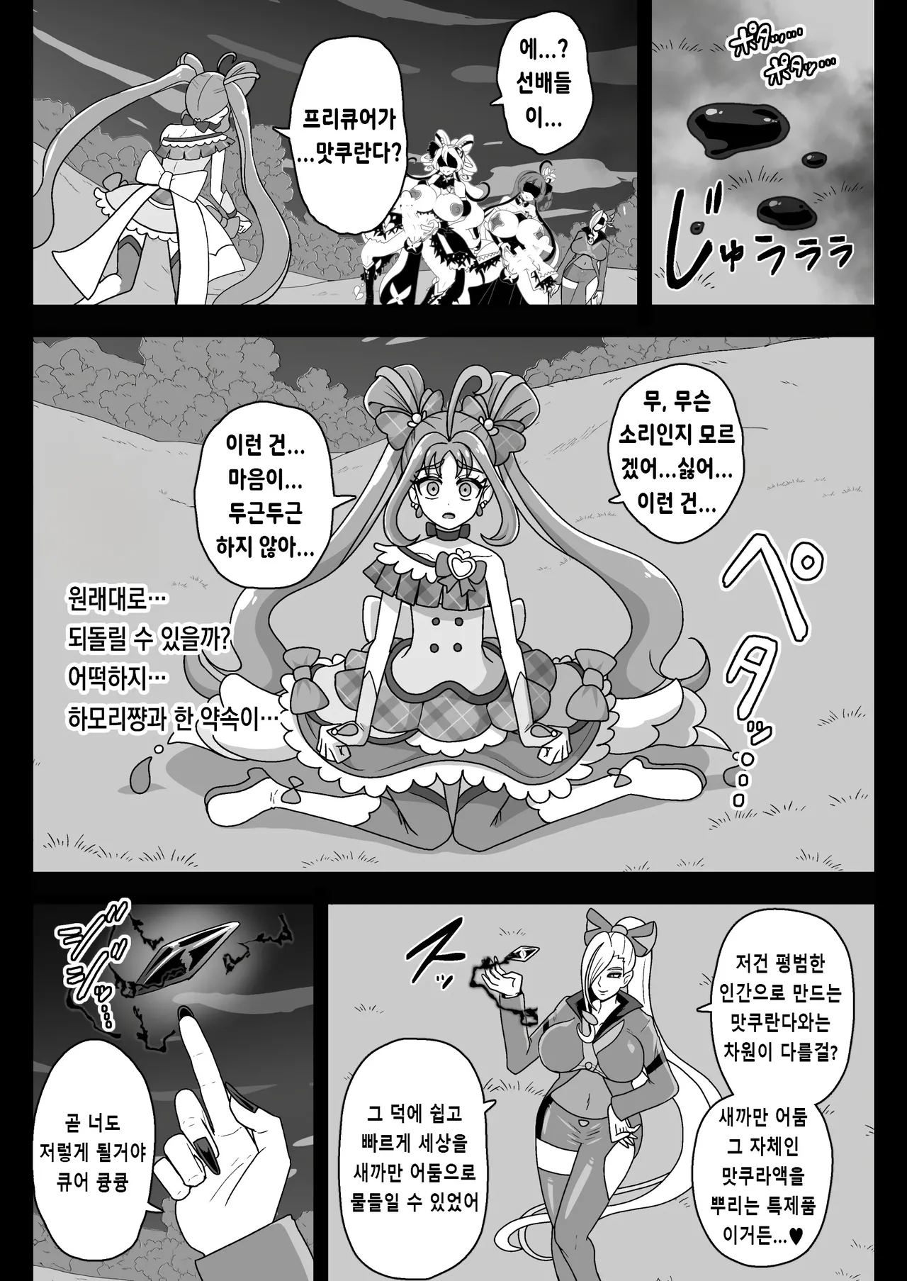 Anankiki -4-gatsu 22-nichi gogo 15-ji-  | 암암위기 -4월 22일 오후 15시- page 6 full