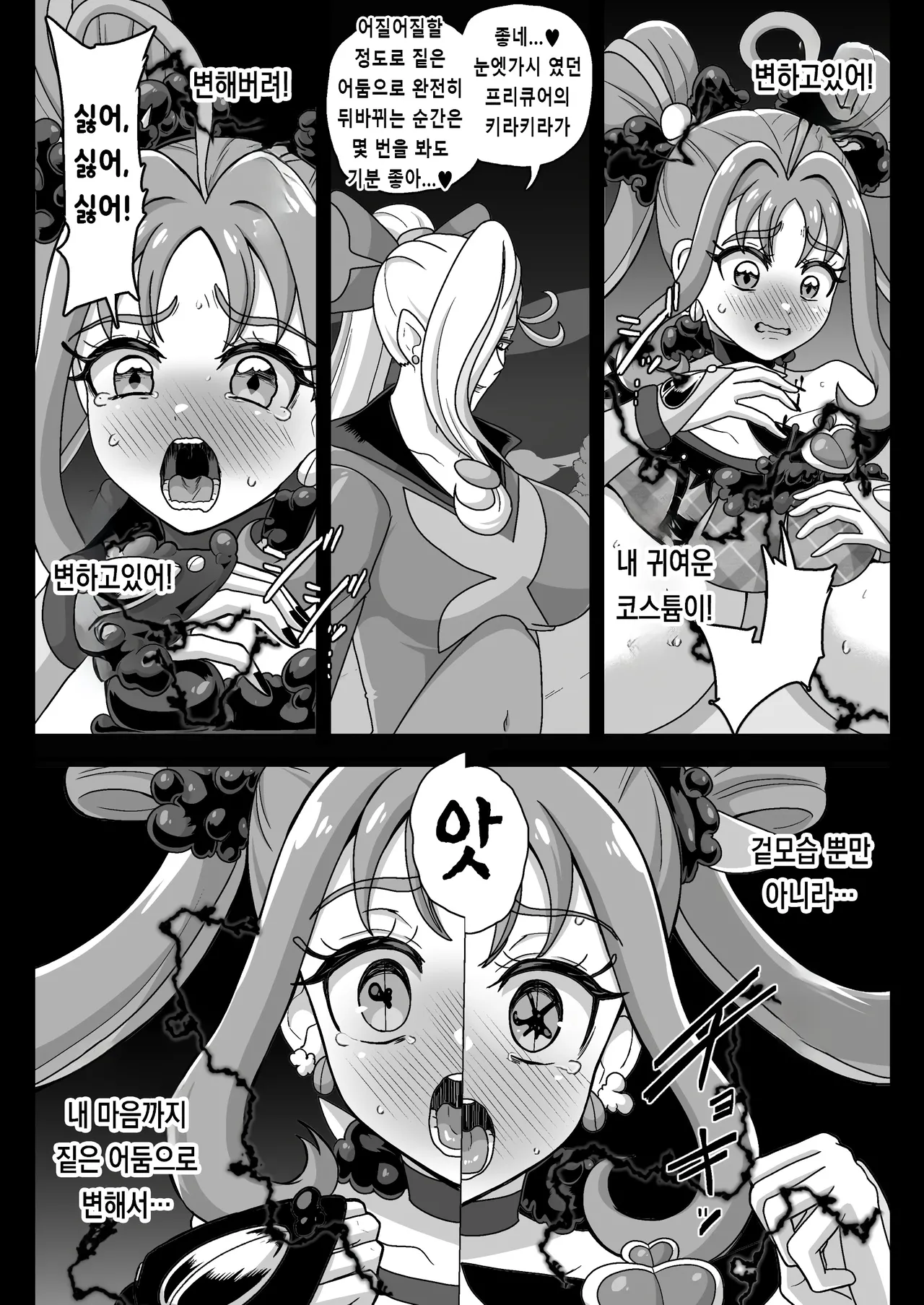 Anankiki -4-gatsu 22-nichi gogo 15-ji-  | 암암위기 -4월 22일 오후 15시- page 9 full