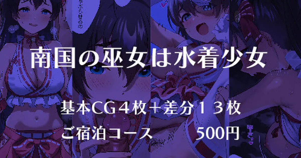 Nankoku no Miko wa Mizugi Shoujo page 1 full