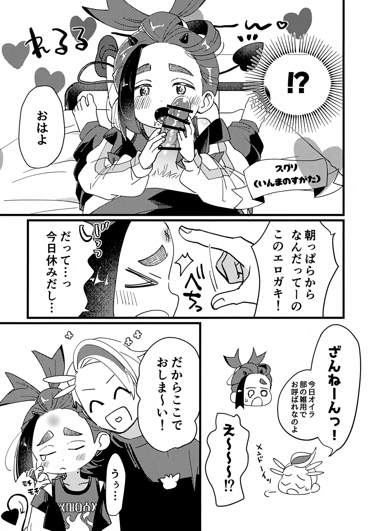 Sugureta Asa no Okoshikata page 4 full